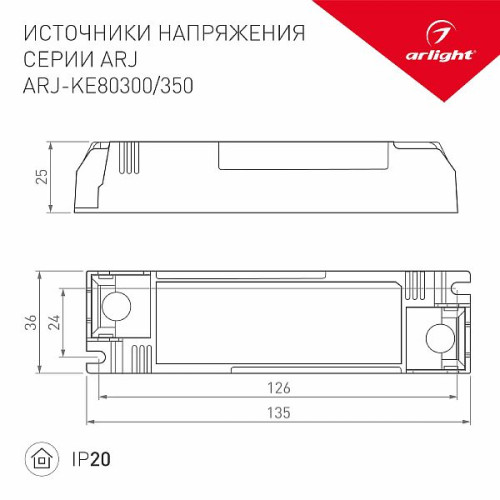 Блок питания ARJ-KE80300 (24W, 300mA, PFC) (Arlight, IP20 Пластик, 5 лет)