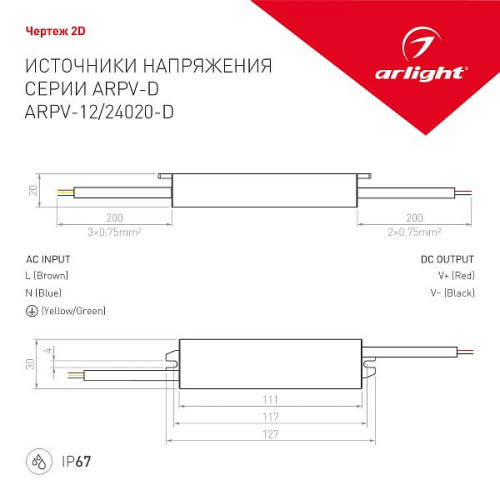 Блок питания ARPV-24020-D (24V, 0.8A, 20W) (Arlight, IP67 Металл, 3 года)
