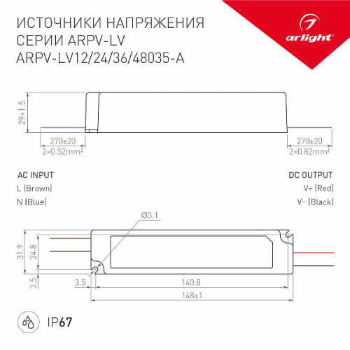 Блок питания ARPV-LV12035-A (12V, 3.0A, 36W) (Arlight, IP67 Пластик, 3 года)