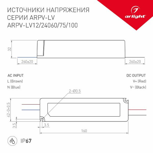 Блок питания ARPV-LV12075 (12V, 6.3A, 75W) (Arlight, IP67 Пластик, 2 года)