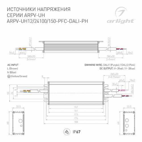 Блок питания ARPV-UH12150-PFC-DALI-PH (12V, 12.5A, 150W) (Arlight, IP67 Металл, 7 лет)