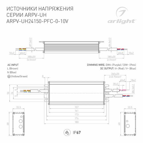 Блок питания ARPV-UH24150-PFC-0-10V (24V, 6.3A, 150W) (Arlight, IP67 Металл, 7 лет)