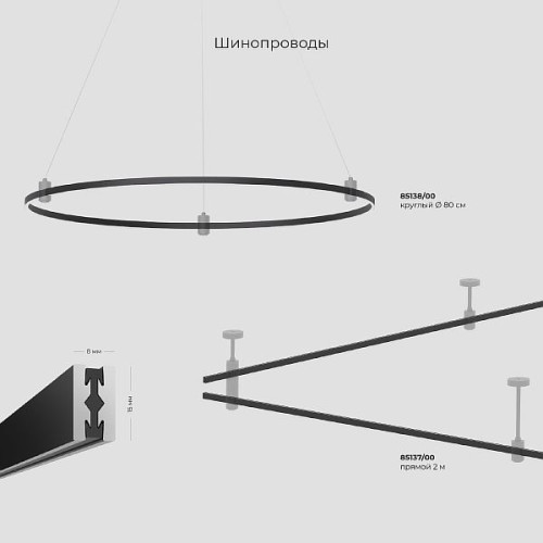 Esthetic Magnetic Набор для подвеса h1200mm (без питания) 85155/00