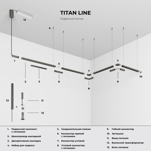 Titan Line Трековый светильник 10W 3000K титан 85528/01