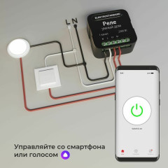 Умное одноканальное реле 76006/00