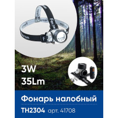 Фонарь налобный FERON TH2304 на батарейках 3*AAA, 3W 14LEDs IP44 пластик , 41708