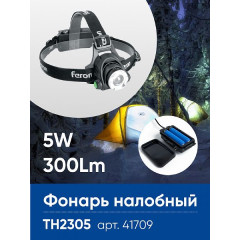 Фонарь налобный FERON TH2305 ZOOM c аккумулятором 5W, 2*18650 IP44 пластик/алюминий , 41709