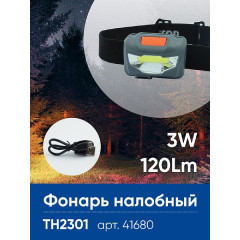 Фонарь налобный Feron TH2301 с аккумулятором 3W 1COB USB IP44, пластик , 41680