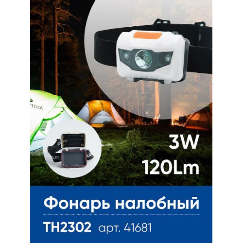 Фонарь налобный Feron TH2302 на батарейках 3*AAA, 1LED+2RED IP44, пластик , 41681