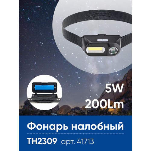 Фонарь налобный Feron TH2309 с аккумулятором USB 1*18650, 3W+2W XPE+COB IP44, пластик , 41713