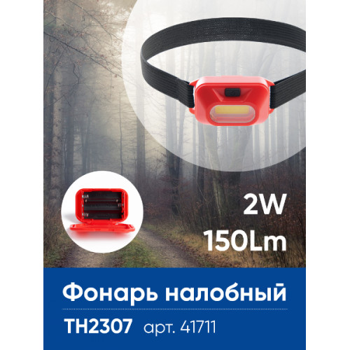 Фонарь налобный ЭКОНОМ FERON TH2307  на батарейках 3*AAA, 2W COB P44 пластик , 41711