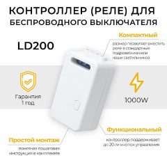 Контроллер для управления осветительным оборудованием AC230V, 50HZ, LD200 , 41132