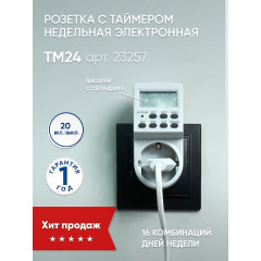 Розетка с таймером Feron TM24 недельная электронная мощность 3500W/16A , 23257