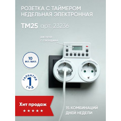 Розетка с таймером Feron TM25 недельная электронная мощность 3500W/16A , 23236