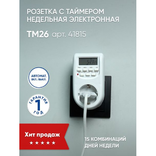 Розетка с таймером Feron TM26 недельная электронная мощность 2300W/10A , 41815