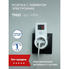 Розетка с таймером Feron TM61 обратного отсчета электронная мощность 2300W/10A , 41816