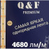 Светодиодная лента QF Premium 2835 224 LED/м 26 Вт/м 24В (Q&F 2835-224-24V) IP20, 5м