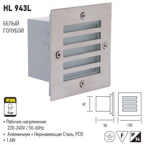 Светодиодный встраиваемый светильник HL943L