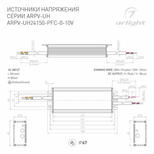 Блок питания ARPV-UH24150-PFC-0-10V (24V, 6.3A, 150W) (Arlight, IP67 Металл, 7 лет)