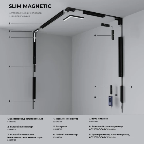 Slim Magnetic Трековый светильник 26W 4000K Most чёрный 85523/01
