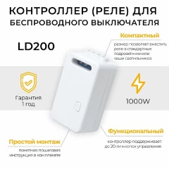 Контроллер для управления осветительным оборудованием AC230V, 50HZ, LD200 , 41132