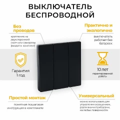 Выключатель беспроводной FERON TM83, 230V, 500W, трехклавишный, черный , 41724